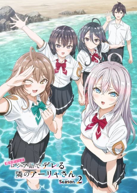 Affiche de Tokidoki Bosotto Rossiya-go de Dereru Tonari no Alya-san Season 2