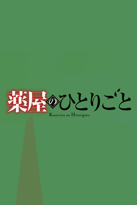 Affiche de Kusuriya no Hitorigoto 3rd Season Part 2